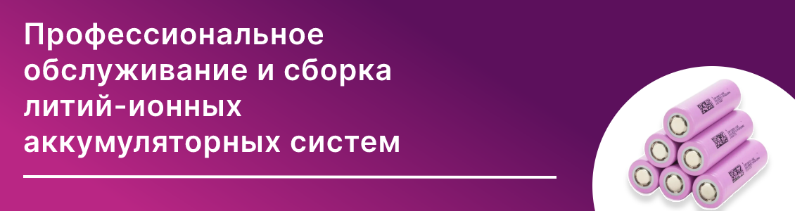 Аккумуляторы 